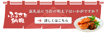 ふるさと納税のご紹介